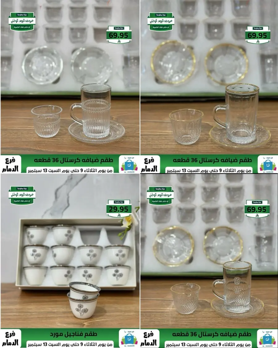 Offers In Al Hussein Top Up Dammam