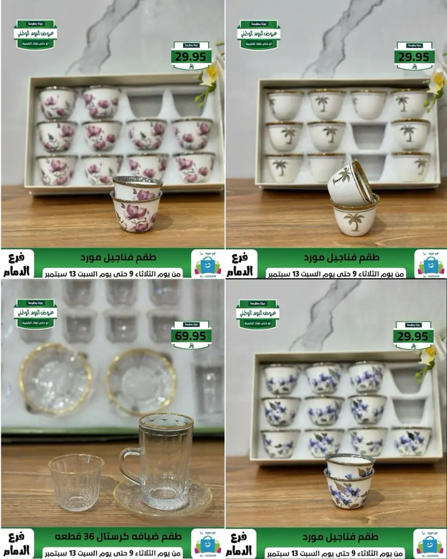 Offers In Al Hussein Top Up Dammam