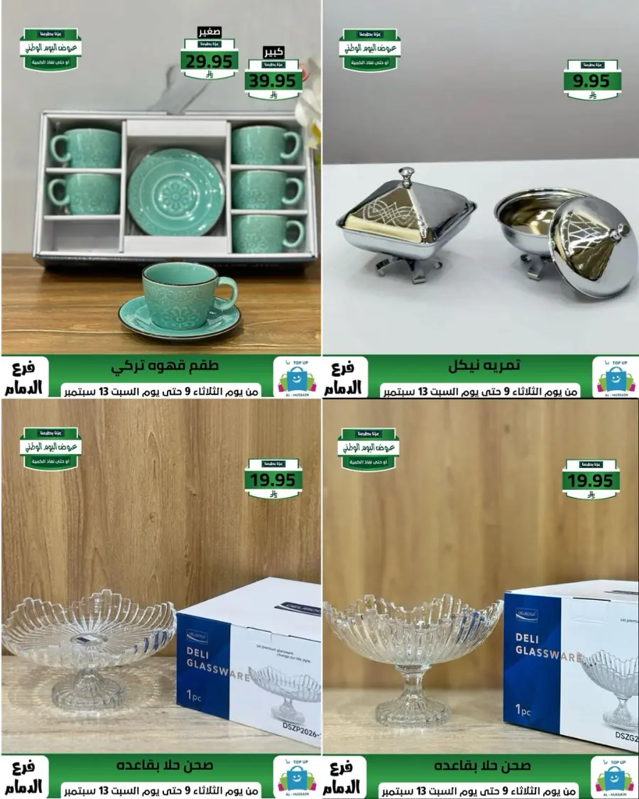 Offers In Al Hussein Top Up Dammam