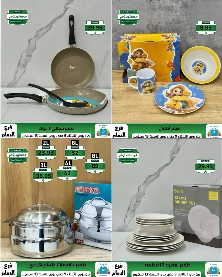 Offers In Al Hussein Top Up Dammam