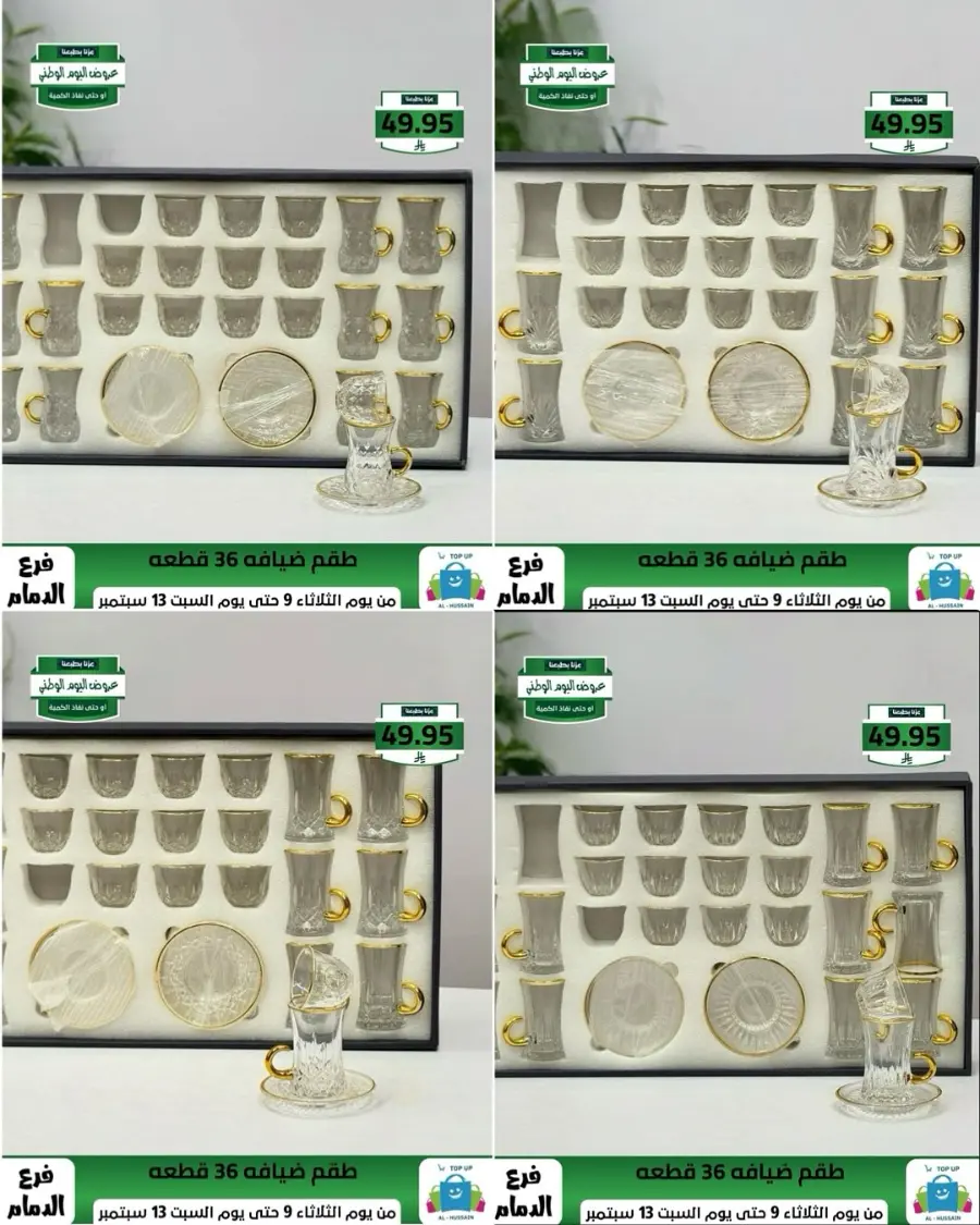 Offers In Al Hussein Top Up Dammam