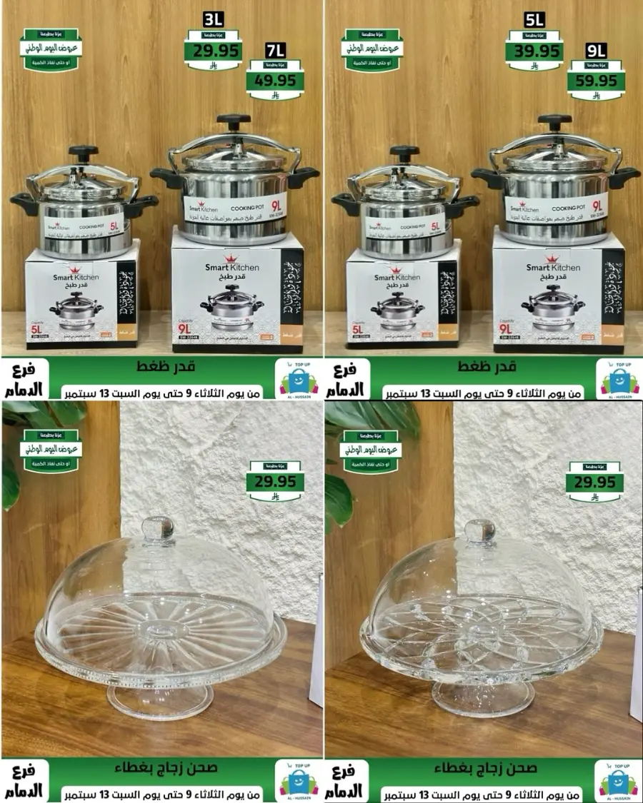 Offers In Al Hussein Top Up Dammam