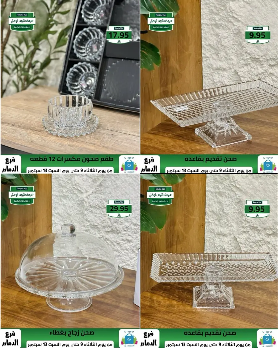 Offers In Al Hussein Top Up Dammam