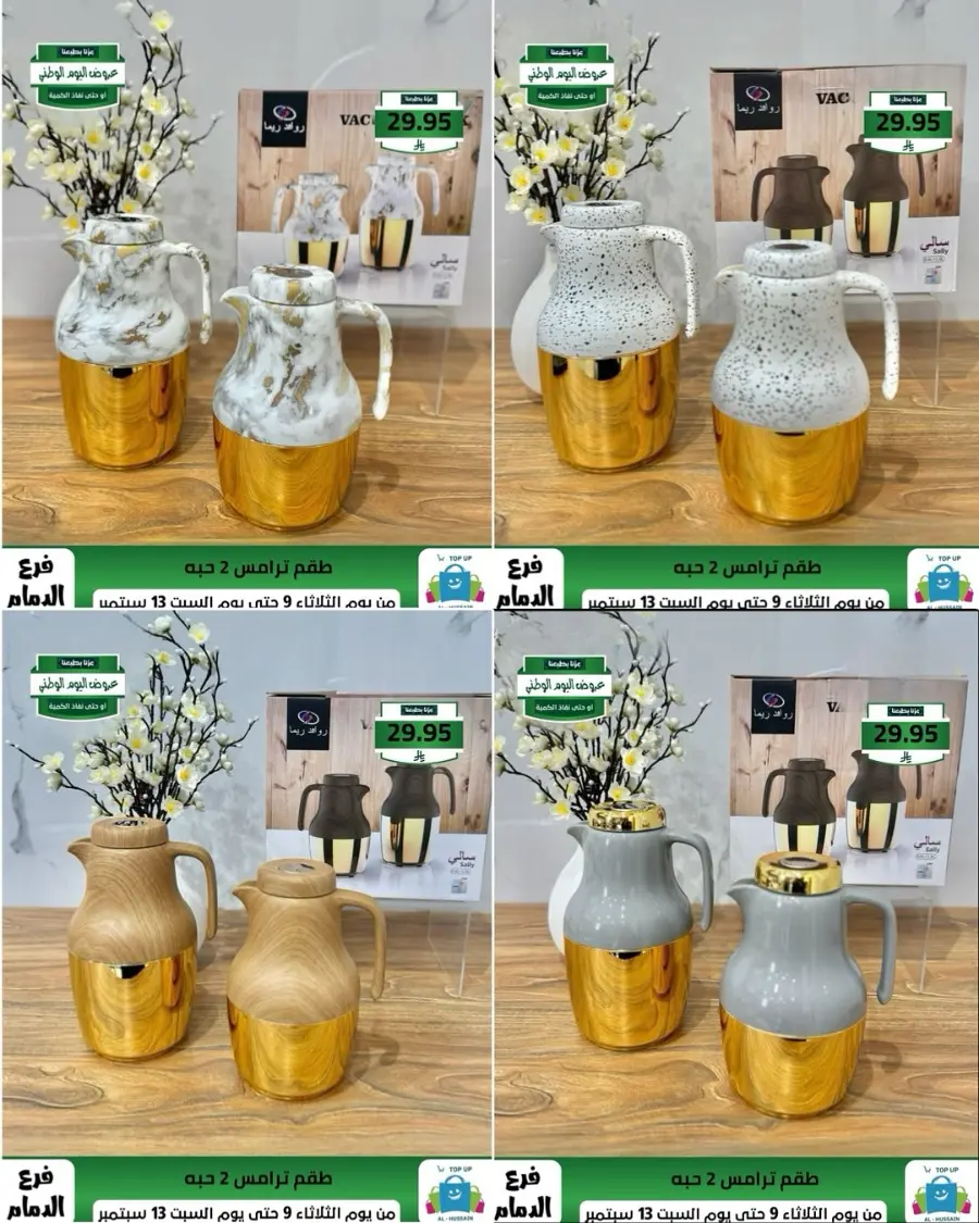 Offers In Al Hussein Top Up Dammam