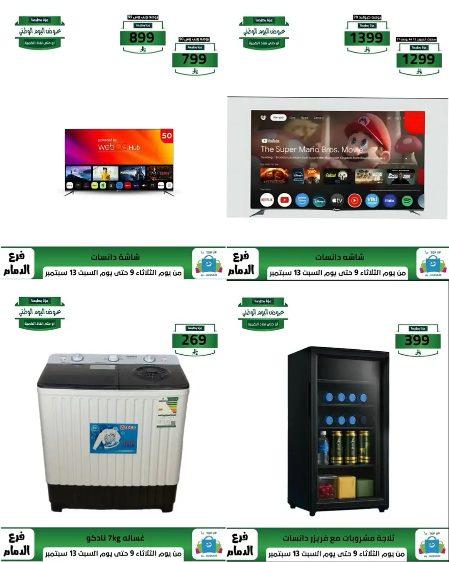 Offers In Al Hussein Top Up Dammam