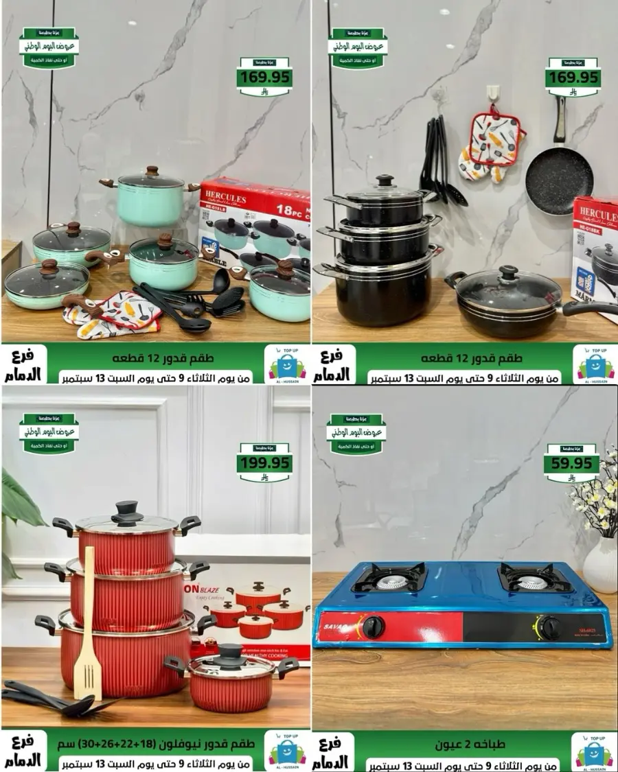 Offers In Al Hussein Top Up Dammam