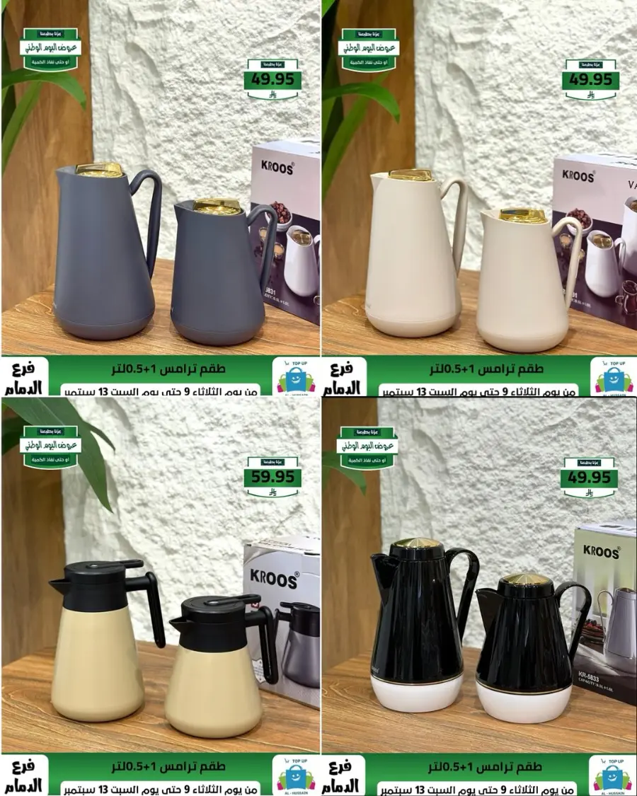 Offers In Al Hussein Top Up Dammam