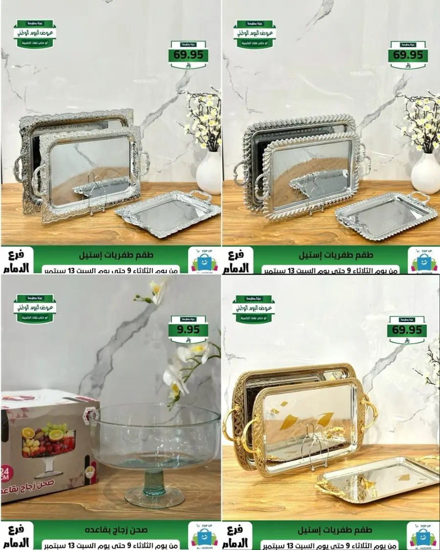 Offers In Al Hussein Top Up Dammam