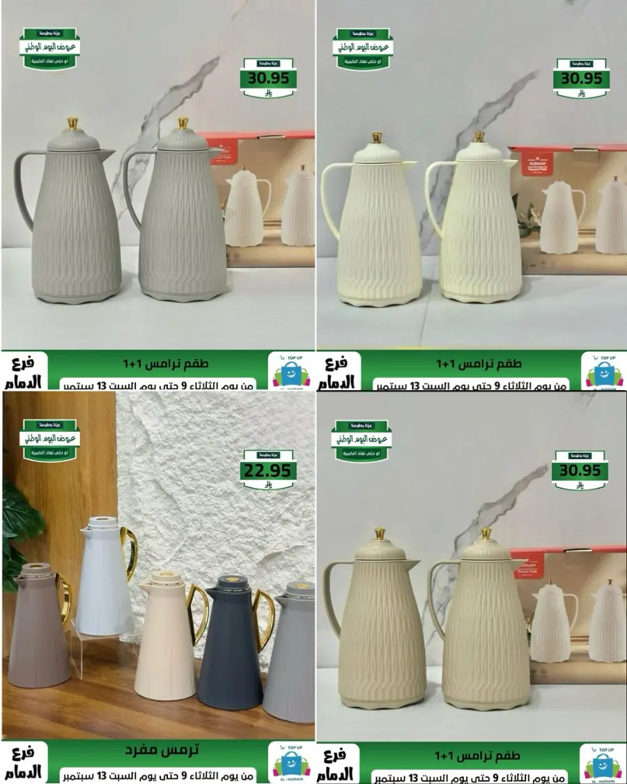 Offers In Al Hussein Top Up Dammam