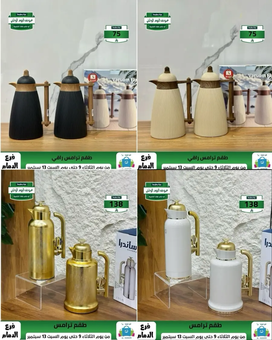 Offers In Al Hussein Top Up Dammam