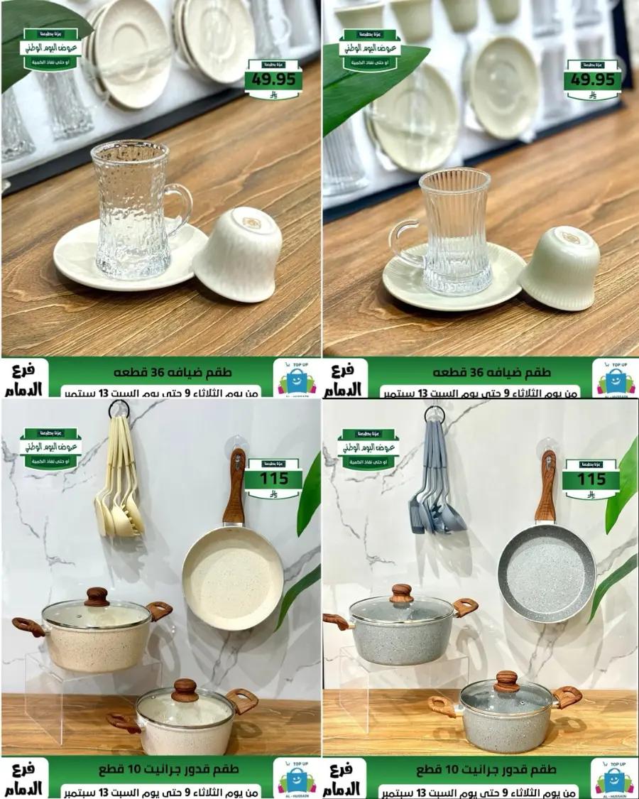 Offers In Al Hussein Top Up Dammam