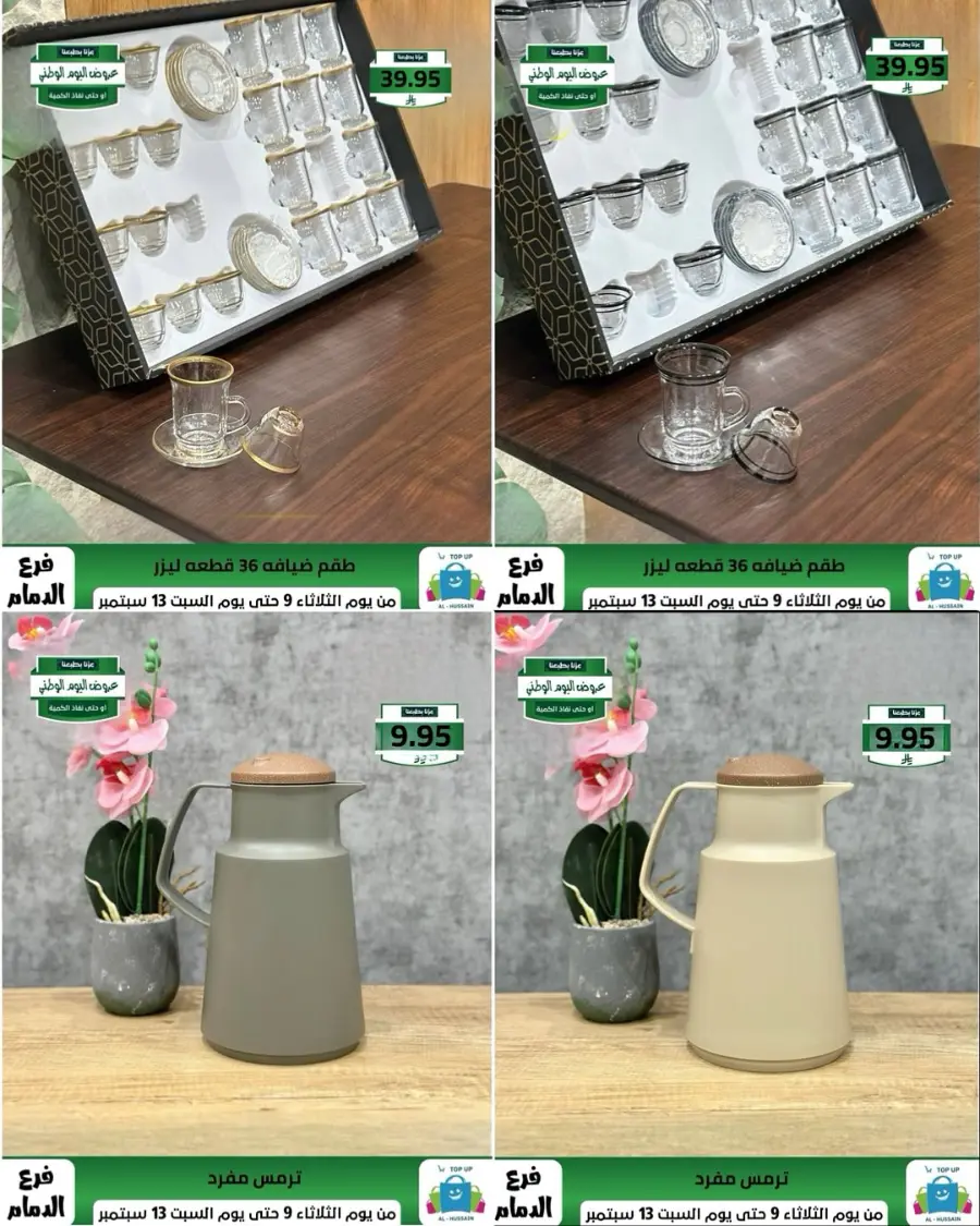 Offers In Al Hussein Top Up Dammam