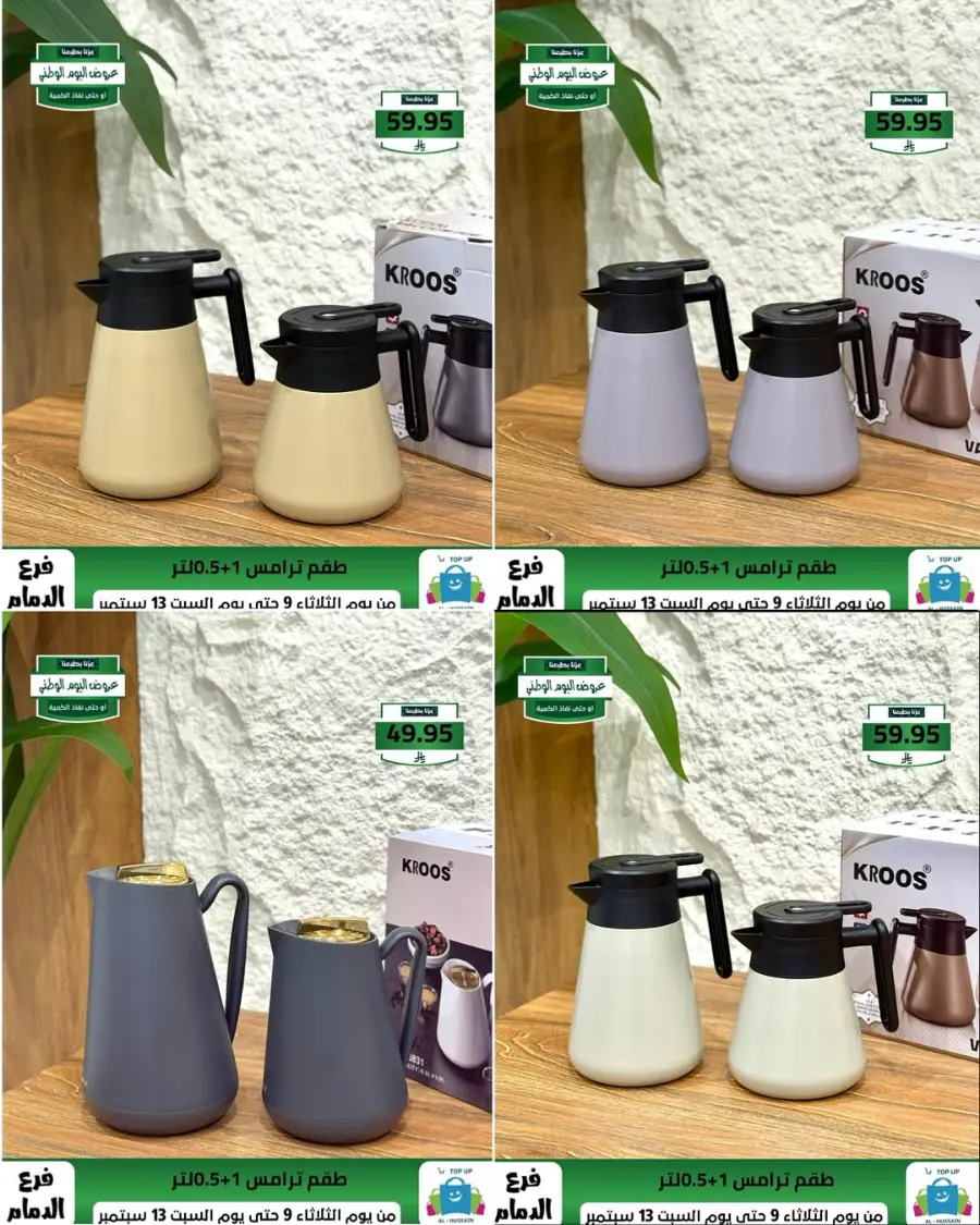 Offers In Al Hussein Top Up Dammam