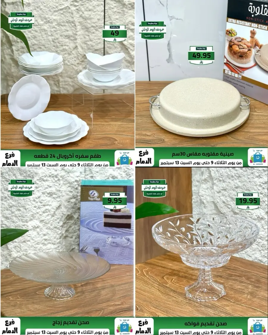 Offers In Al Hussein Top Up Dammam