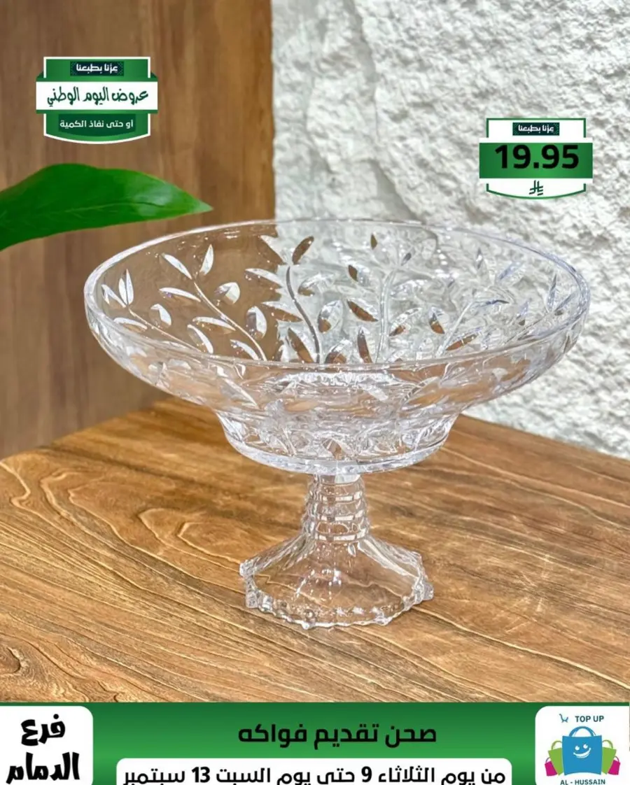 Offers In Al Hussein Top Up Dammam