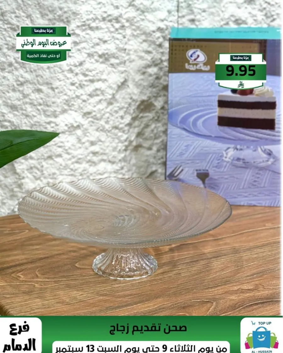 Offers In Al Hussein Top Up Dammam