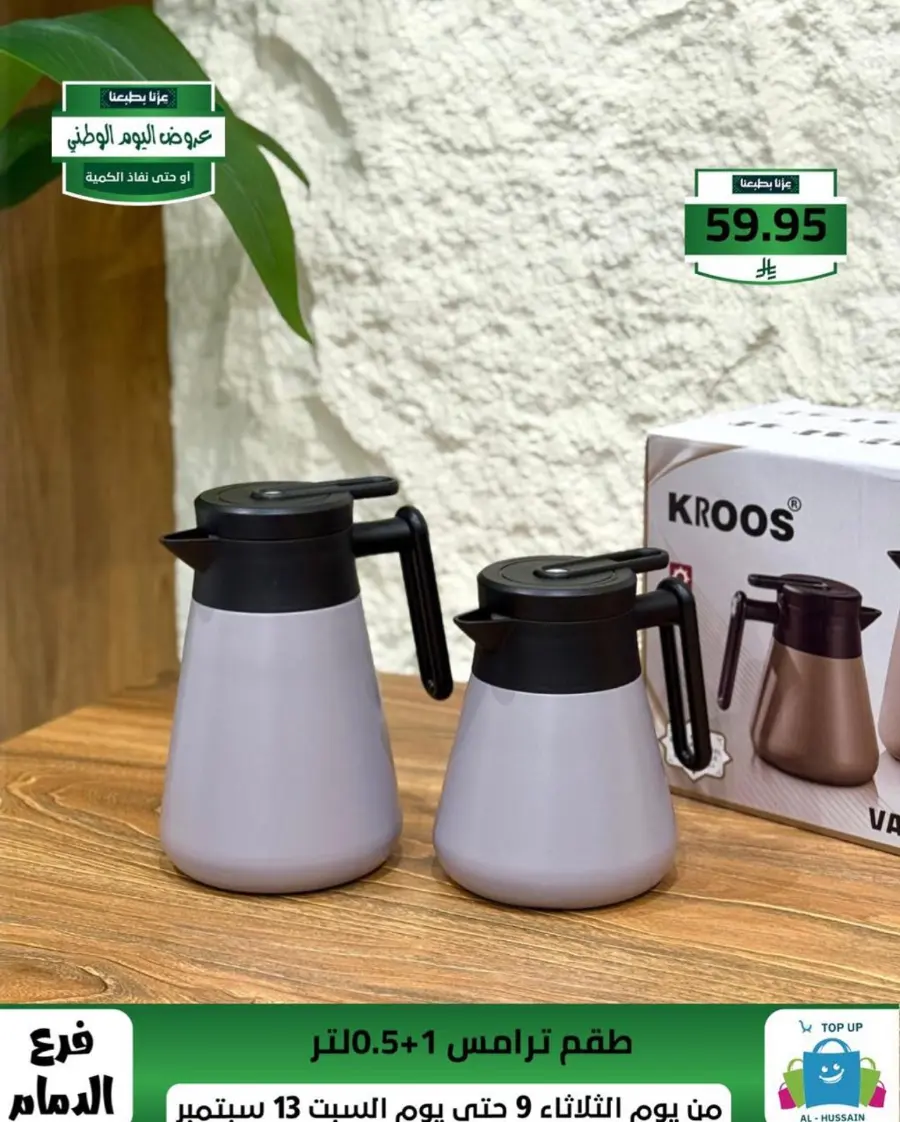 Offers In Al Hussein Top Up Dammam