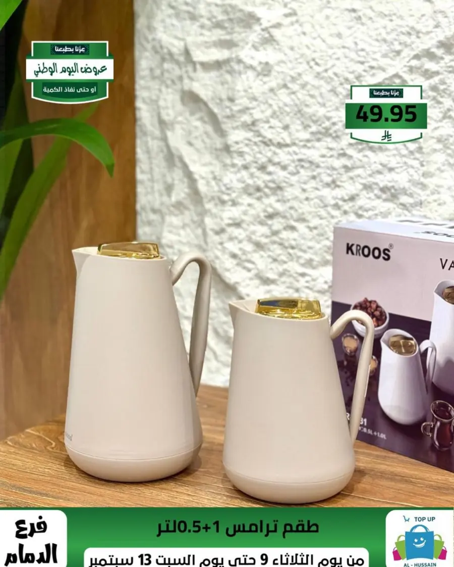 Offers In Al Hussein Top Up Dammam