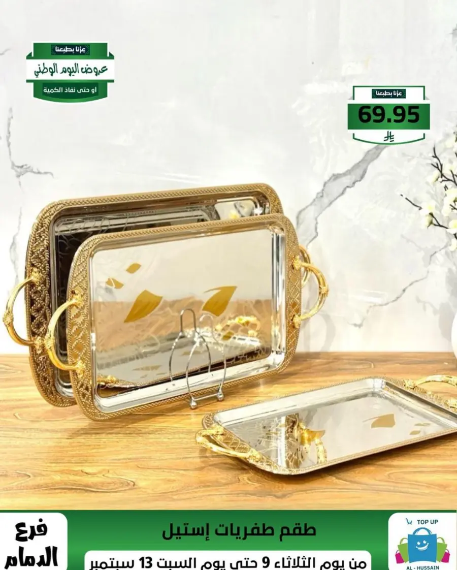 Offers In Al Hussein Top Up Dammam