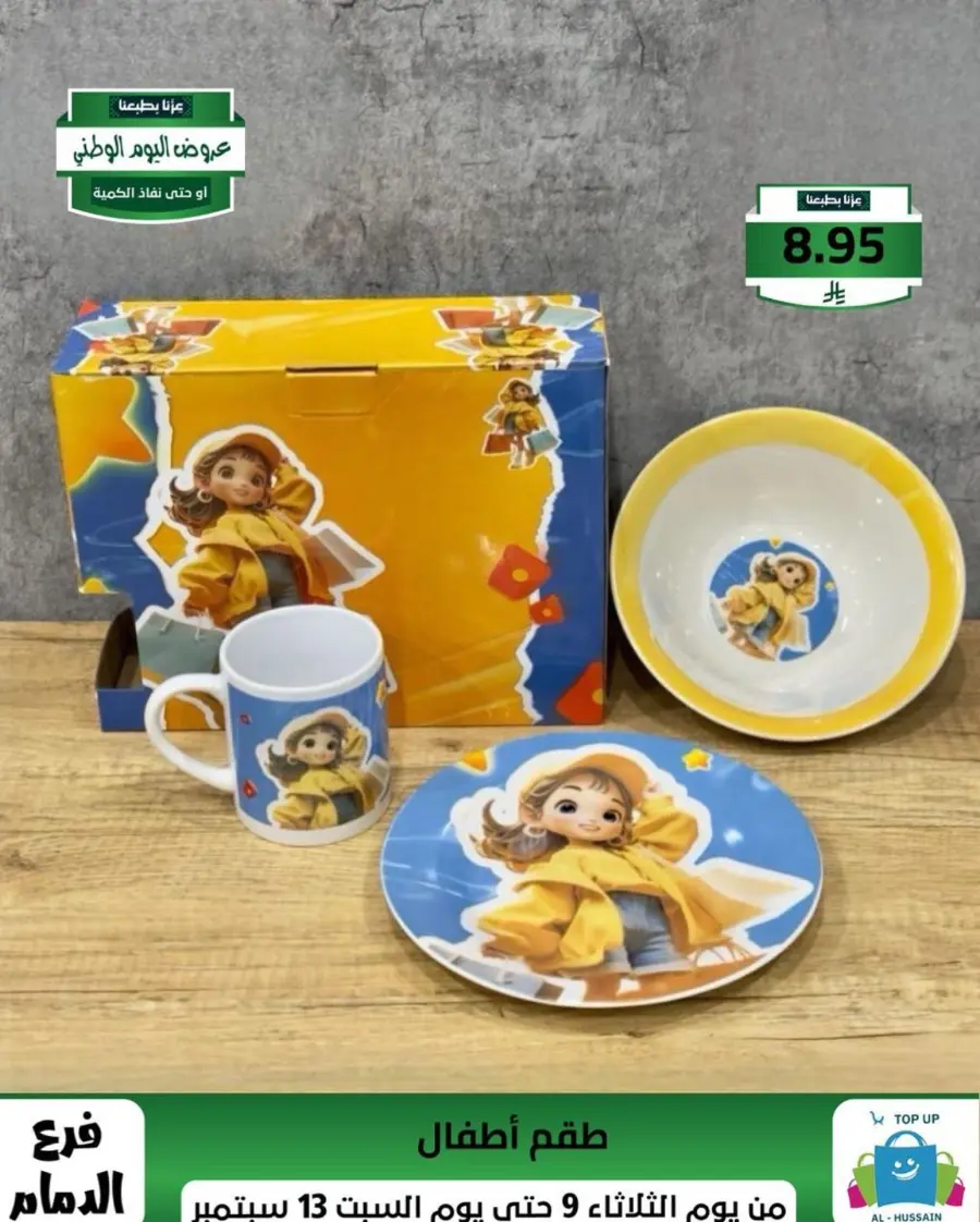 Offers In Al Hussein Top Up Dammam