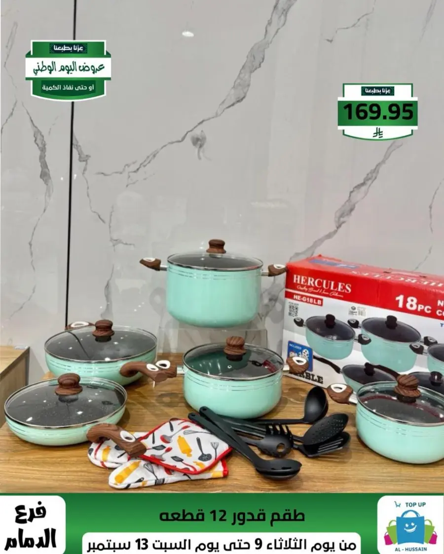 Offers In Al Hussein Top Up Dammam