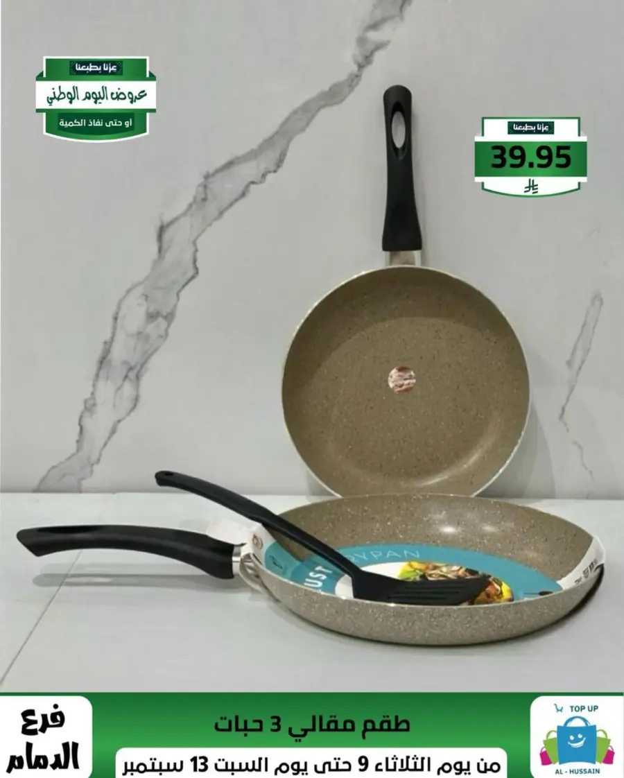 Offers In Al Hussein Top Up Dammam