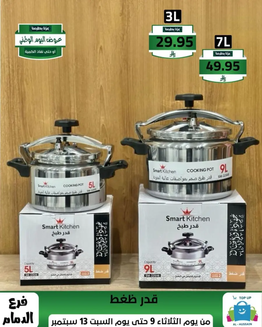 Offers In Al Hussein Top Up Dammam