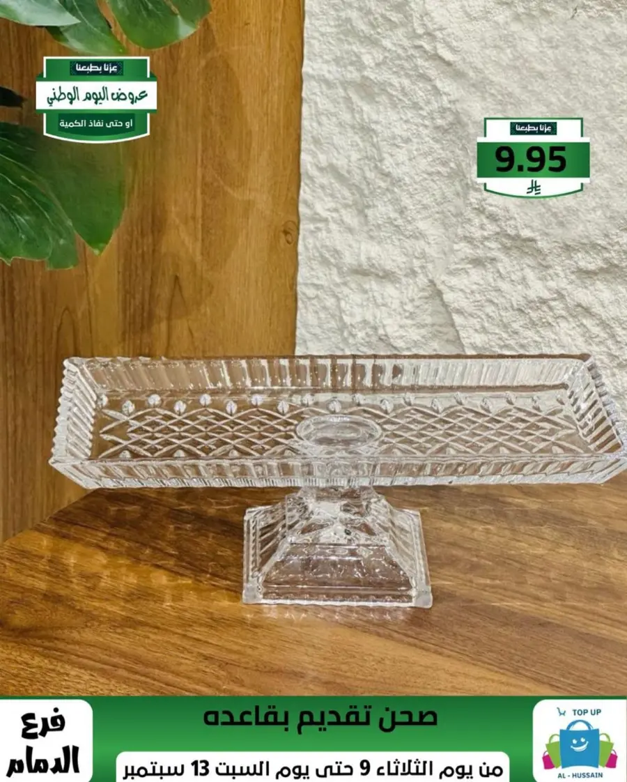 Offers In Al Hussein Top Up Dammam