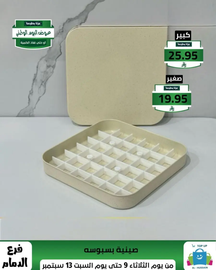 Offers In Al Hussein Top Up Dammam