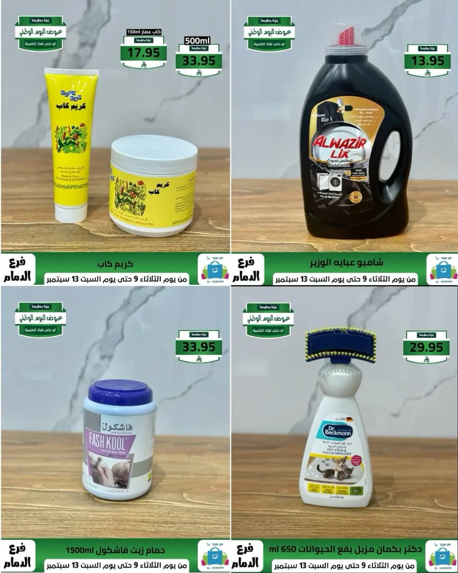 Offers In Al Hussein Top Up Dammam