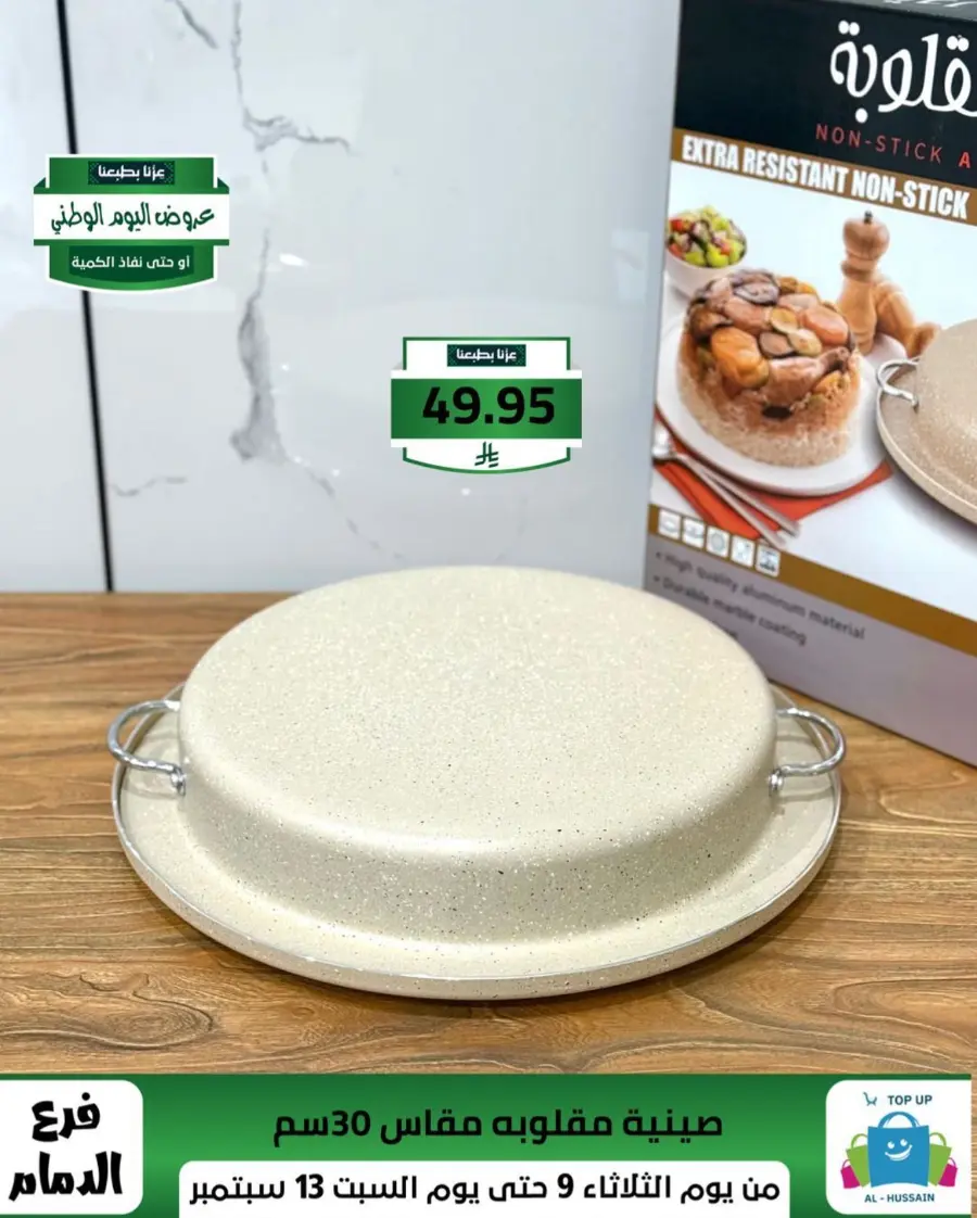 Offers In Al Hussein Top Up Dammam