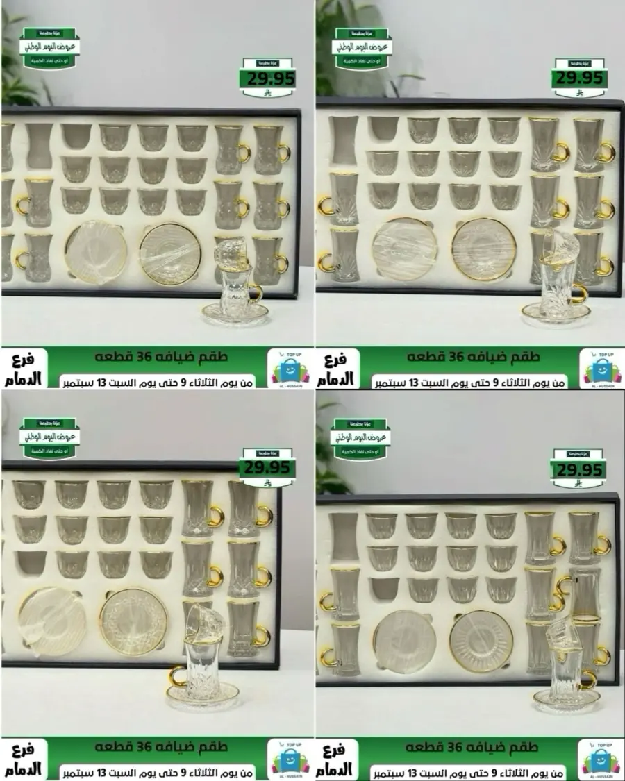 Offers In Al Hussein Top Up Dammam