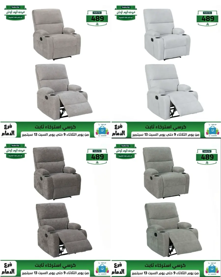 Offers In Al Hussein Top Up Dammam