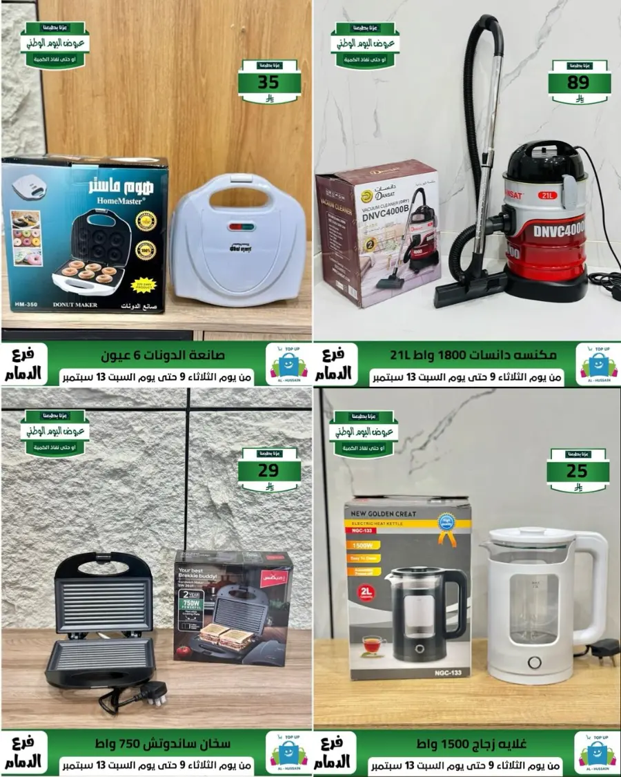Offers In Al Hussein Top Up Dammam