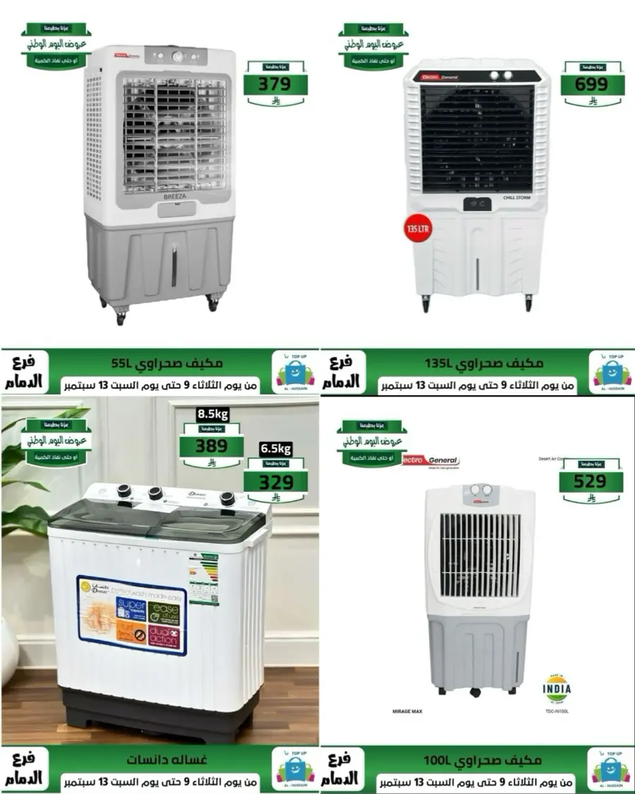 Offers In Al Hussein Top Up Dammam