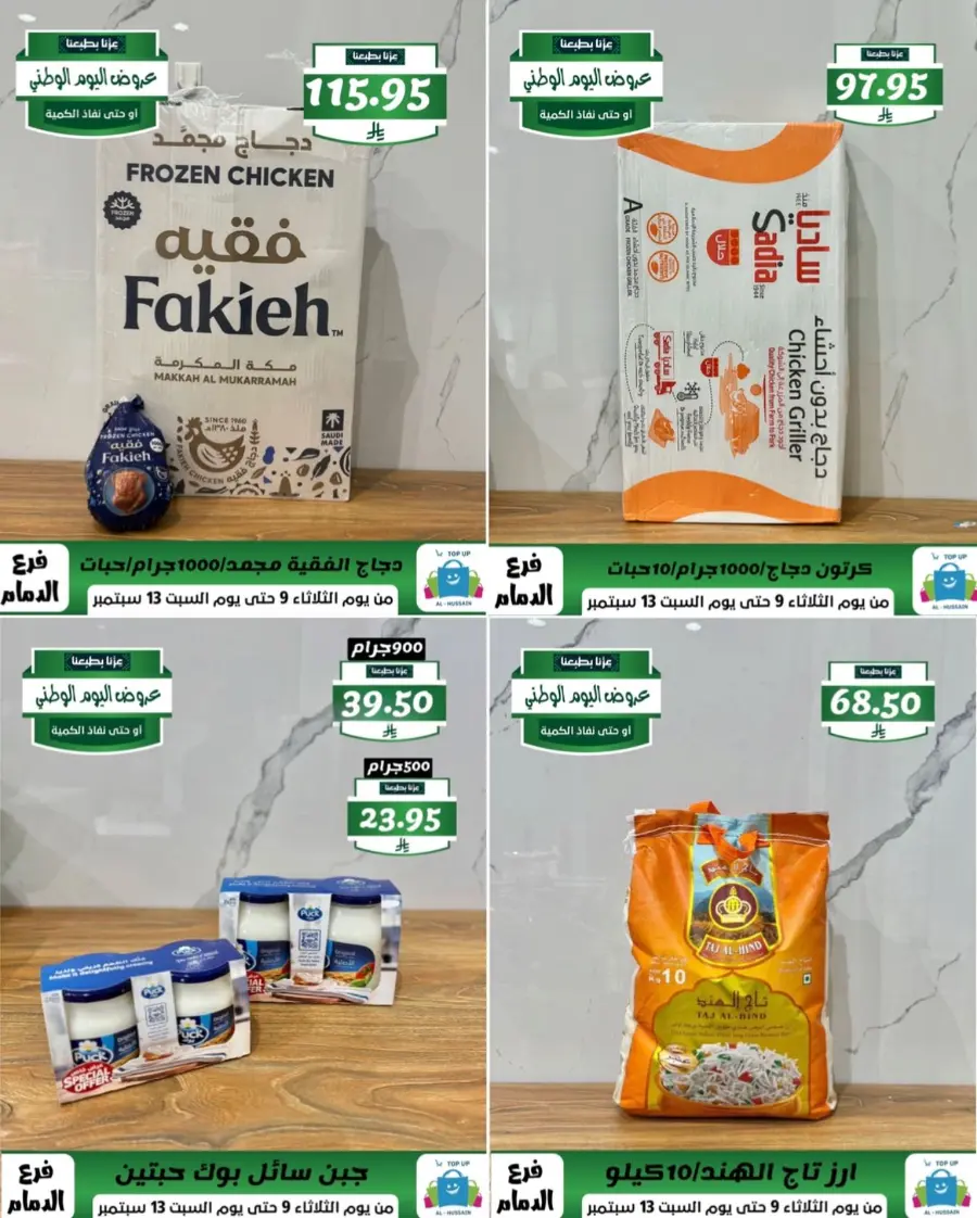 Offers In Al Hussein Top Up Dammam