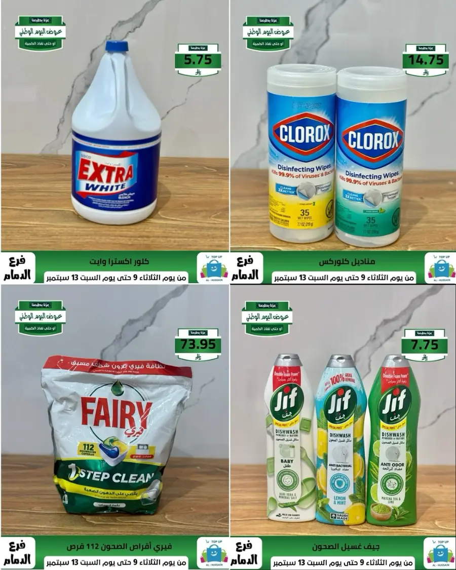 Offers In Al Hussein Top Up Dammam