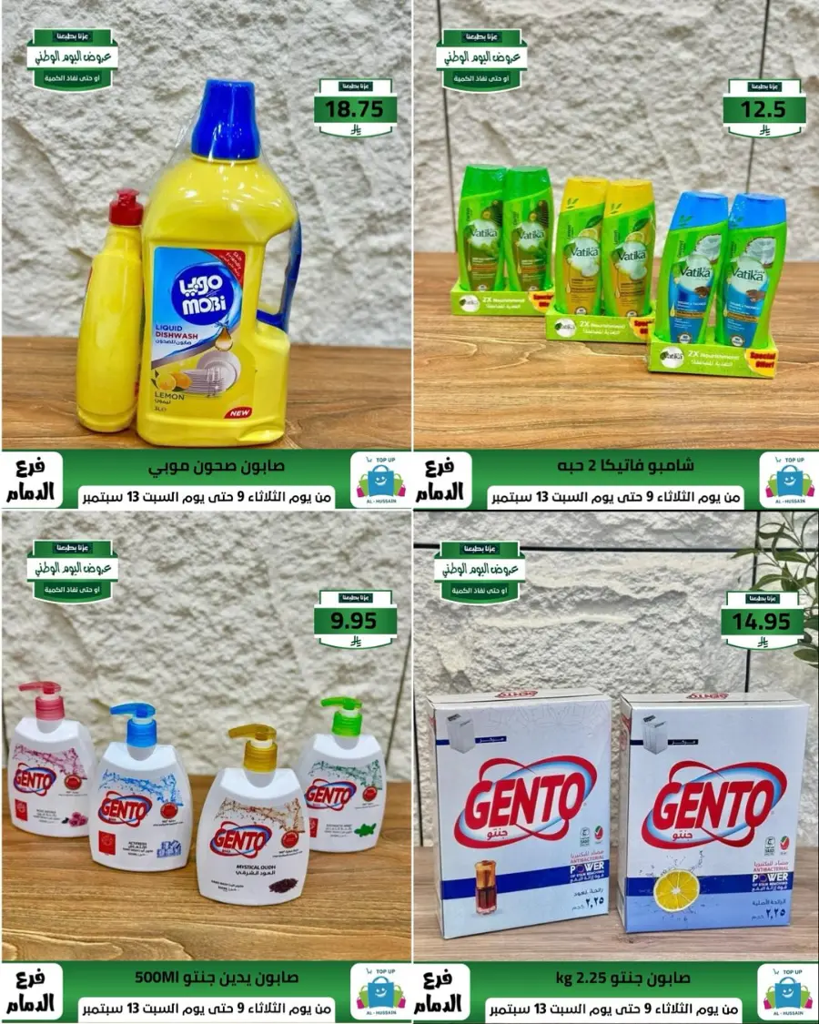 Offers In Al Hussein Top Up Dammam