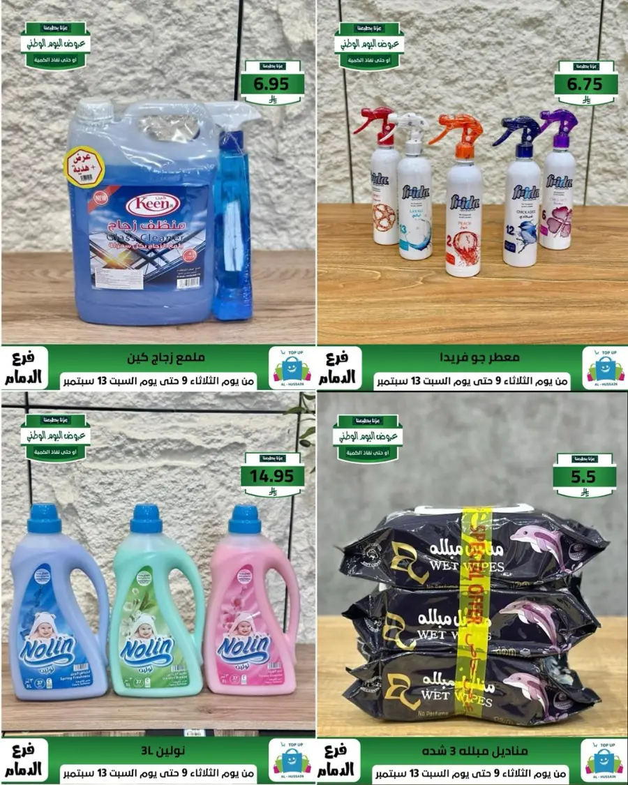 Offers In Al Hussein Top Up Dammam