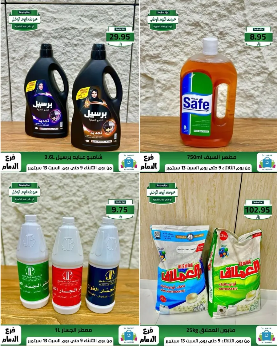 Offers In Al Hussein Top Up Dammam