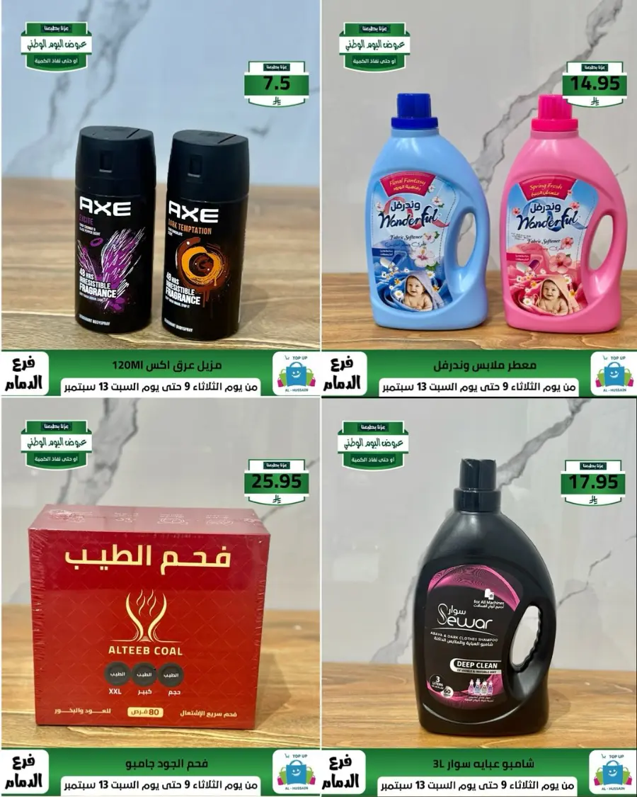 Offers In Al Hussein Top Up Dammam