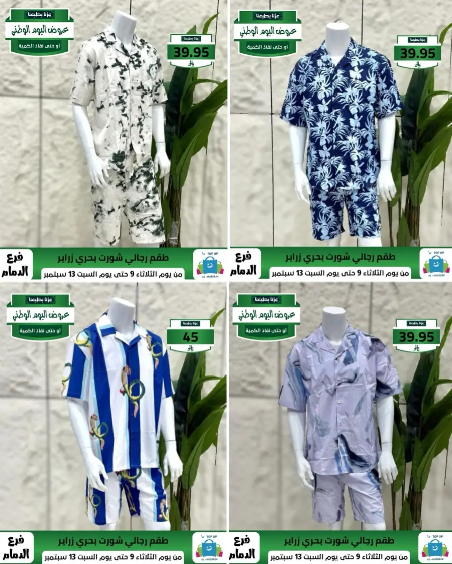 Offers In Al Hussein Top Up Dammam