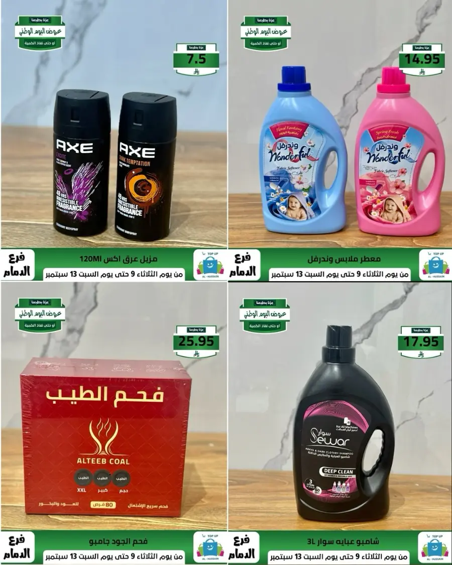 Offers In Al Hussein Top Up Dammam