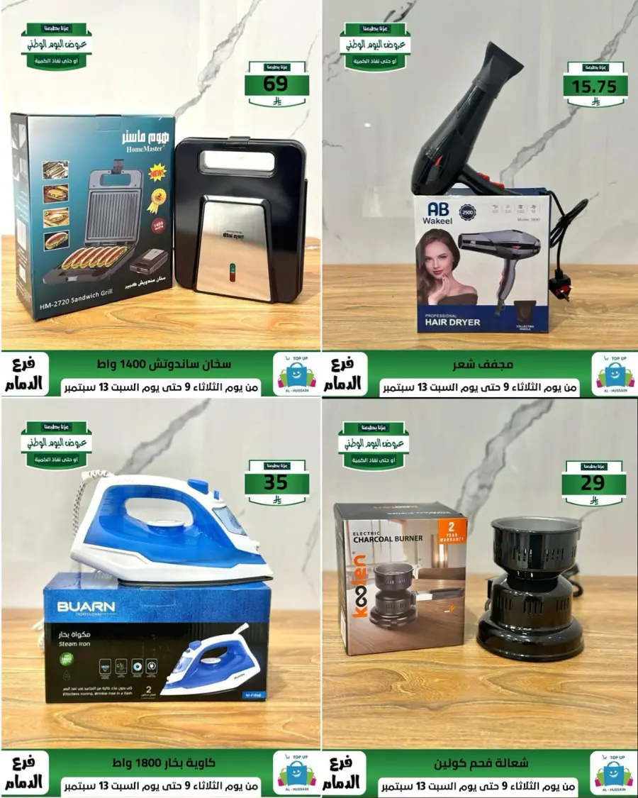 Offers In Al Hussein Top Up Dammam