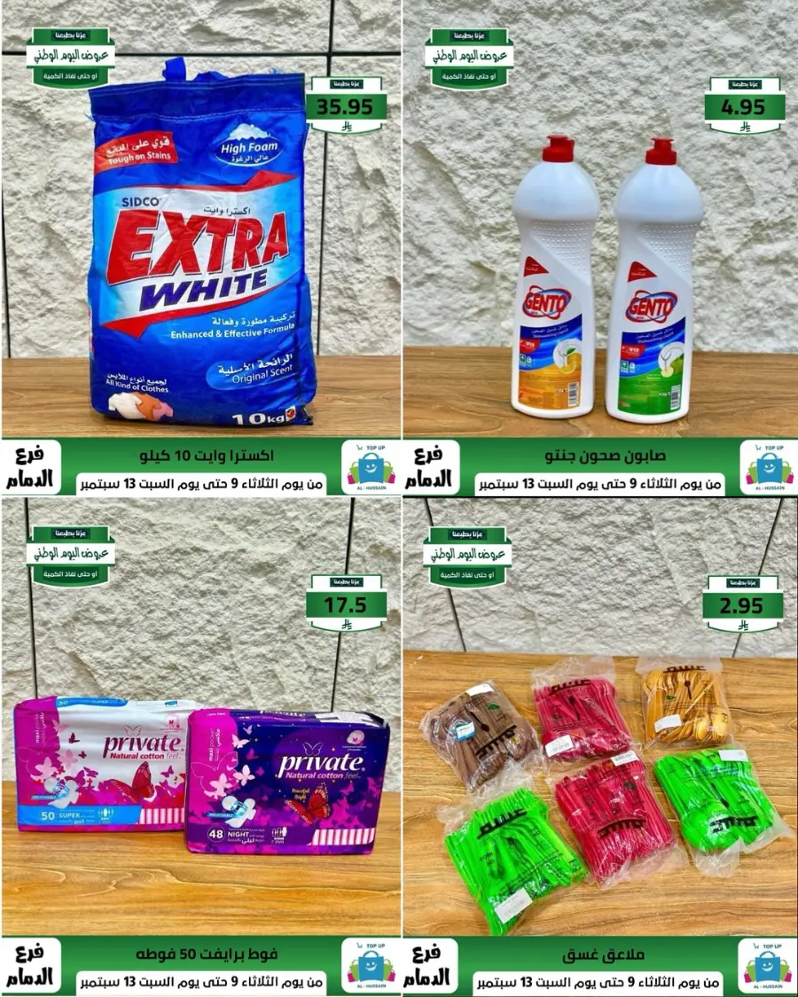 Offers In Al Hussein Top Up Dammam