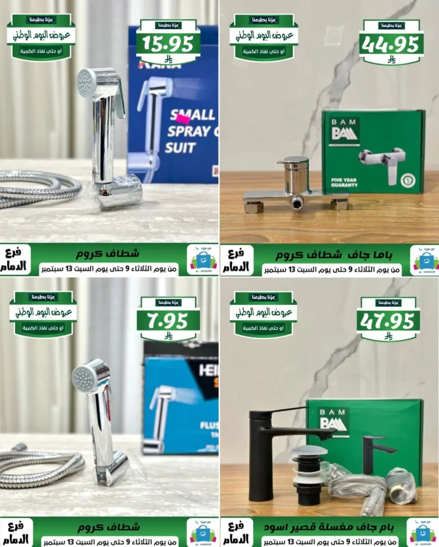 Offers In Al Hussein Top Up Dammam