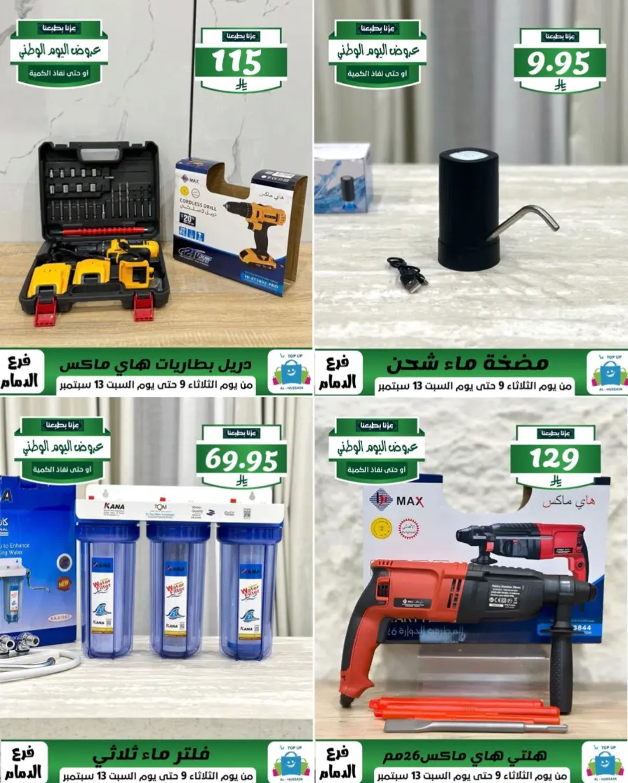 Offers In Al Hussein Top Up Dammam