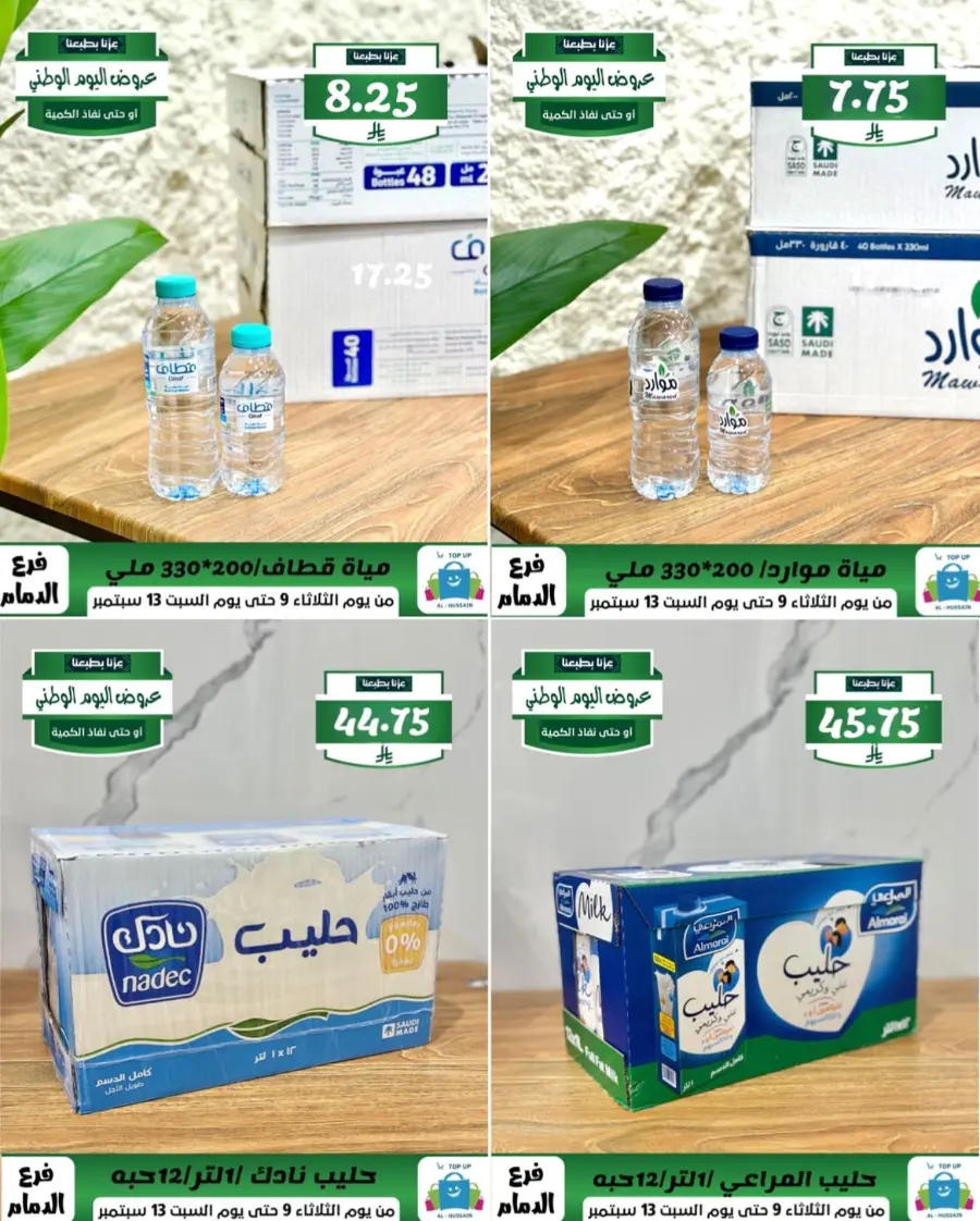 Offers In Al Hussein Top Up Dammam