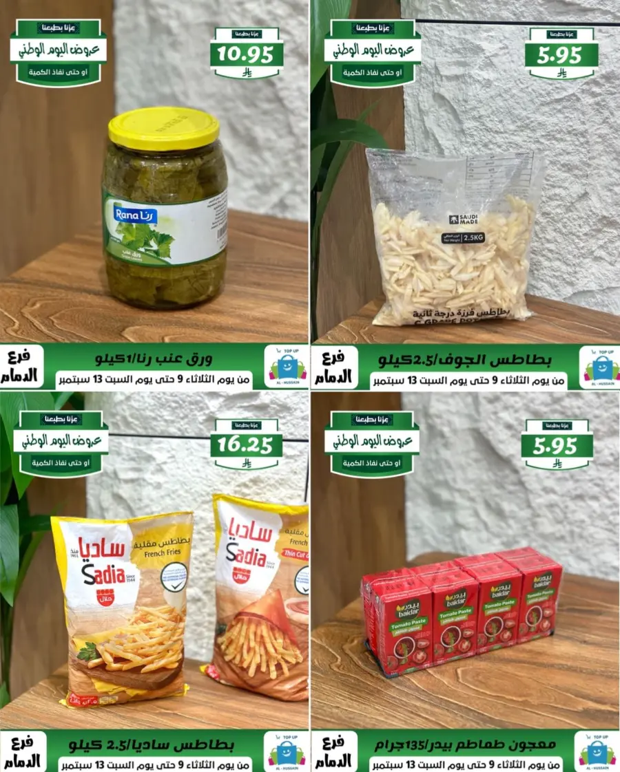 Offers In Al Hussein Top Up Dammam