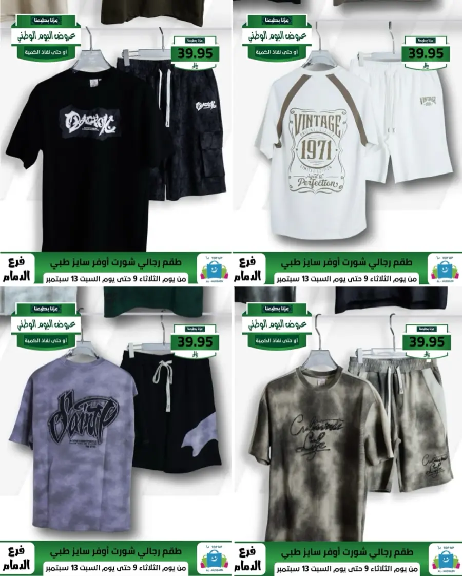 Offers In Al Hussein Top Up Dammam